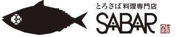 とろさば料理専門店 SABARのロゴ
