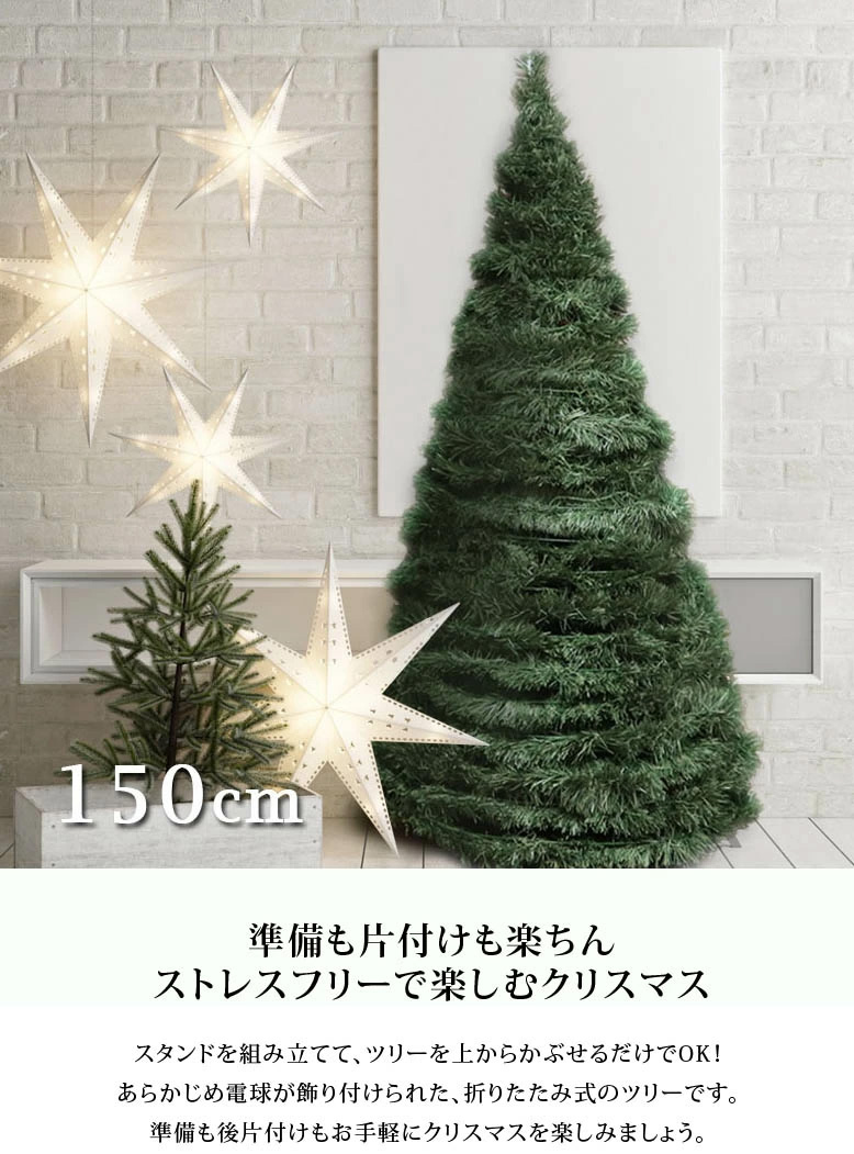 ポップアップ式クリスマスツリーの画像（DEPOSのアコーディオンツリーの例）