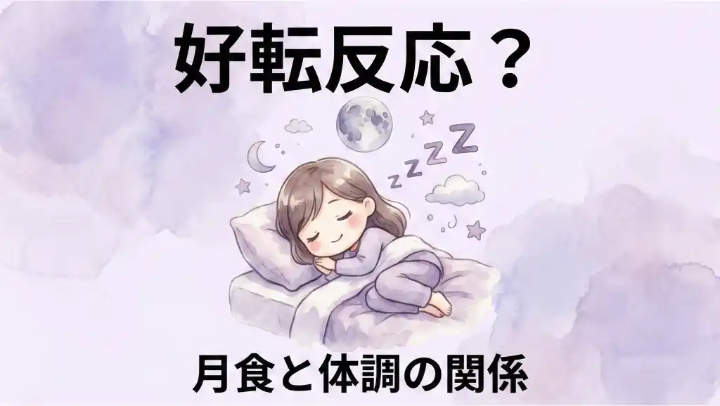 月食の影響で眠気を感じる女性と頭上に浮かぶ月のアイコン、水彩画風の柔らかいラベンダー色の背景
