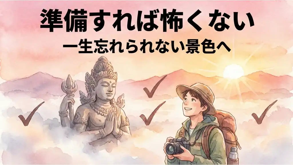 準備をすれば美ヶ原高原美術館は怖くない、霧の中から現れる彫刻を見上げる旅行者が描かれた希望に満ちた水彩画風イラスト